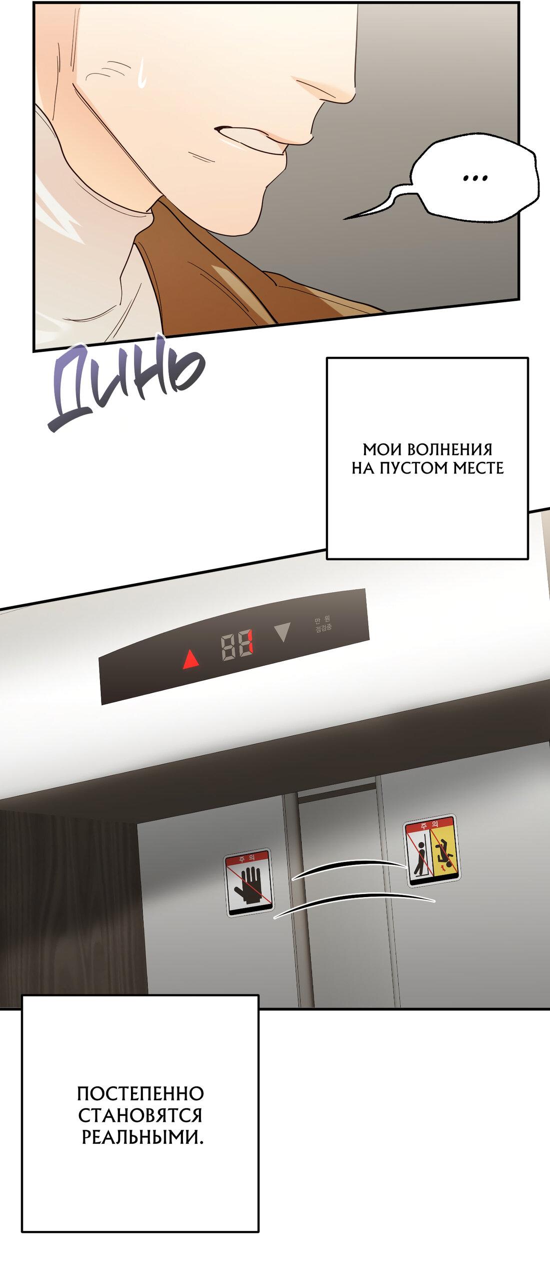 Манга Ставка на тебя - Глава 27 Страница 35
