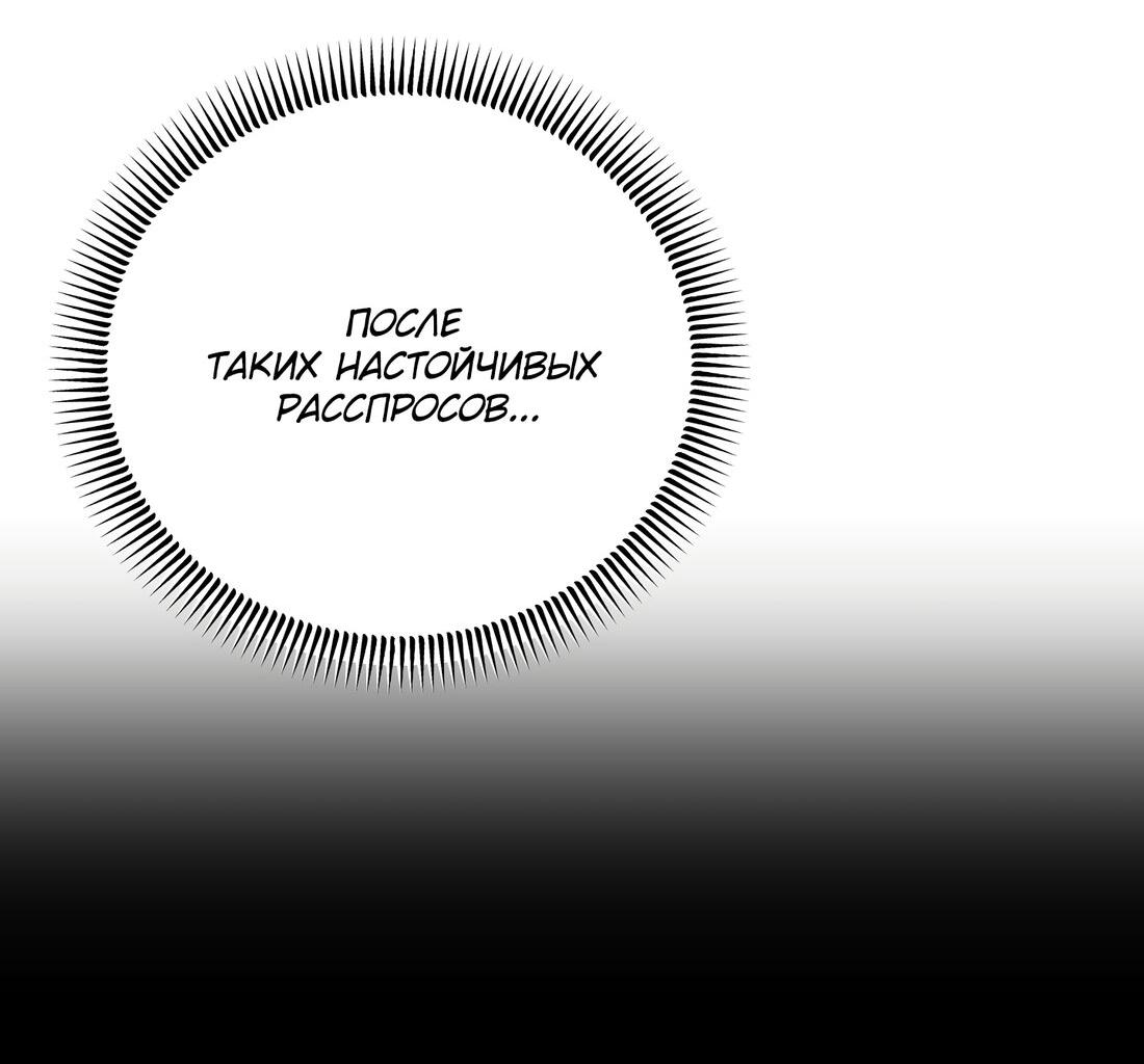 Манга Ставка на тебя - Глава 27 Страница 19