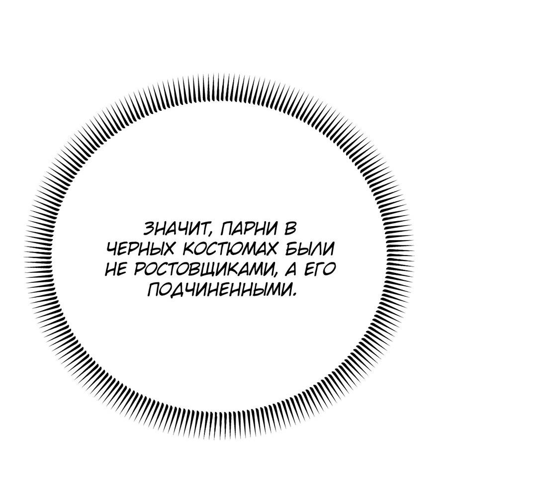 Манга Ставка на тебя - Глава 28 Страница 39