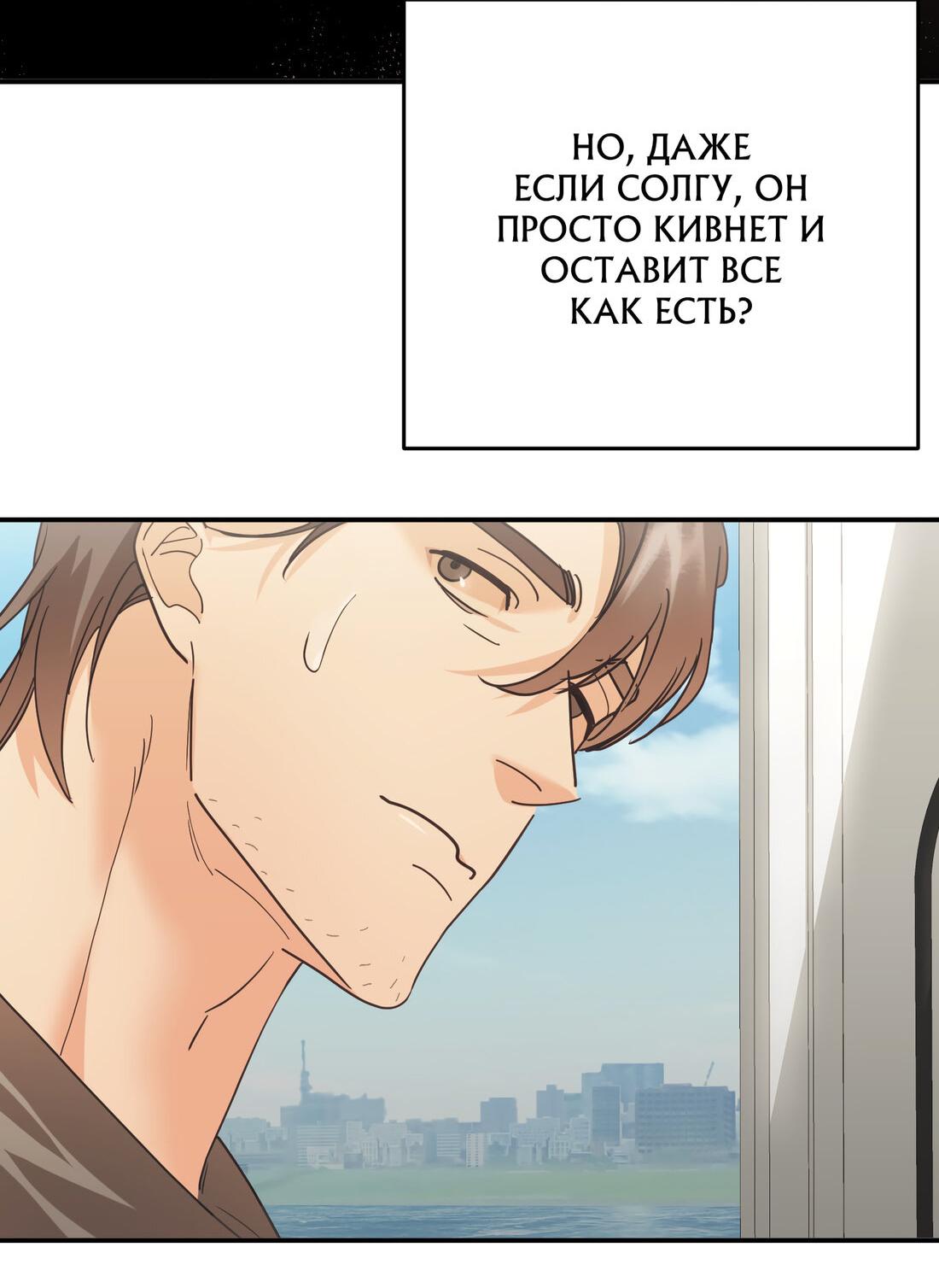 Манга Ставка на тебя - Глава 29 Страница 46