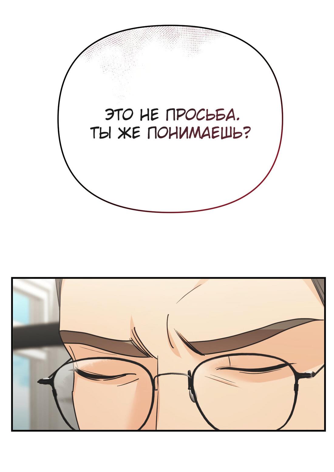 Манга Ставка на тебя - Глава 29 Страница 14