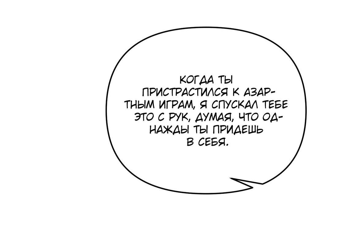 Манга Ставка на тебя - Глава 29 Страница 9