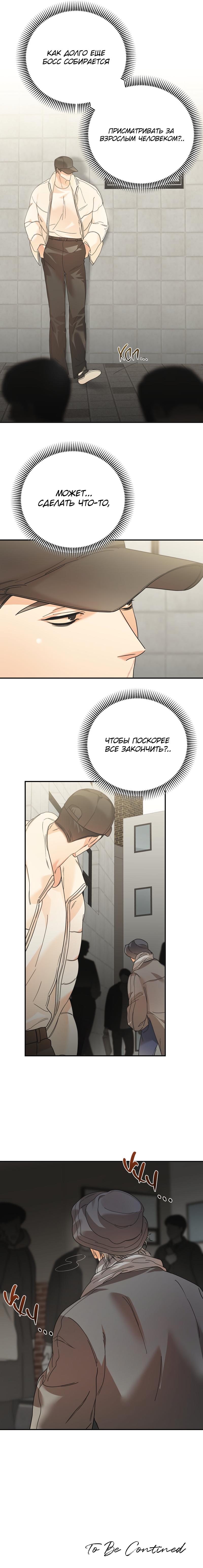 Манга Ставка на тебя - Глава 32 Страница 46