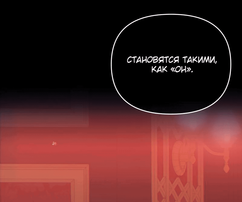 Манга Ставка на тебя - Глава 31 Страница 25