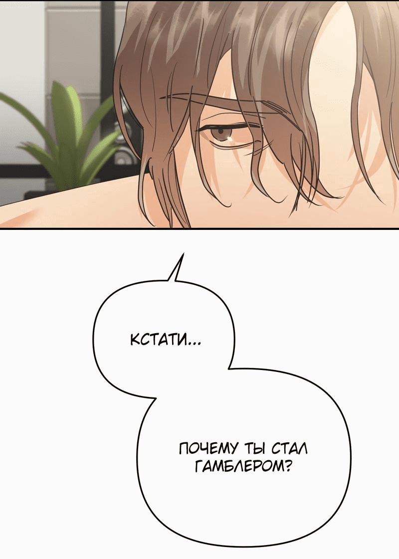 Манга Ставка на тебя - Глава 31 Страница 19