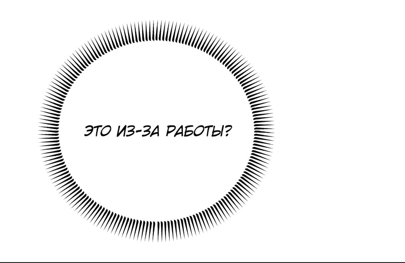 Манга Ставка на тебя - Глава 31 Страница 18