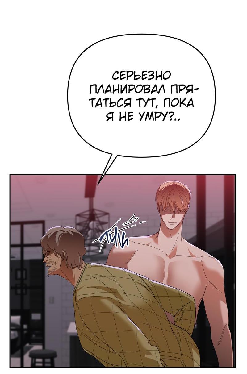 Манга Ставка на тебя - Глава 44 Страница 15