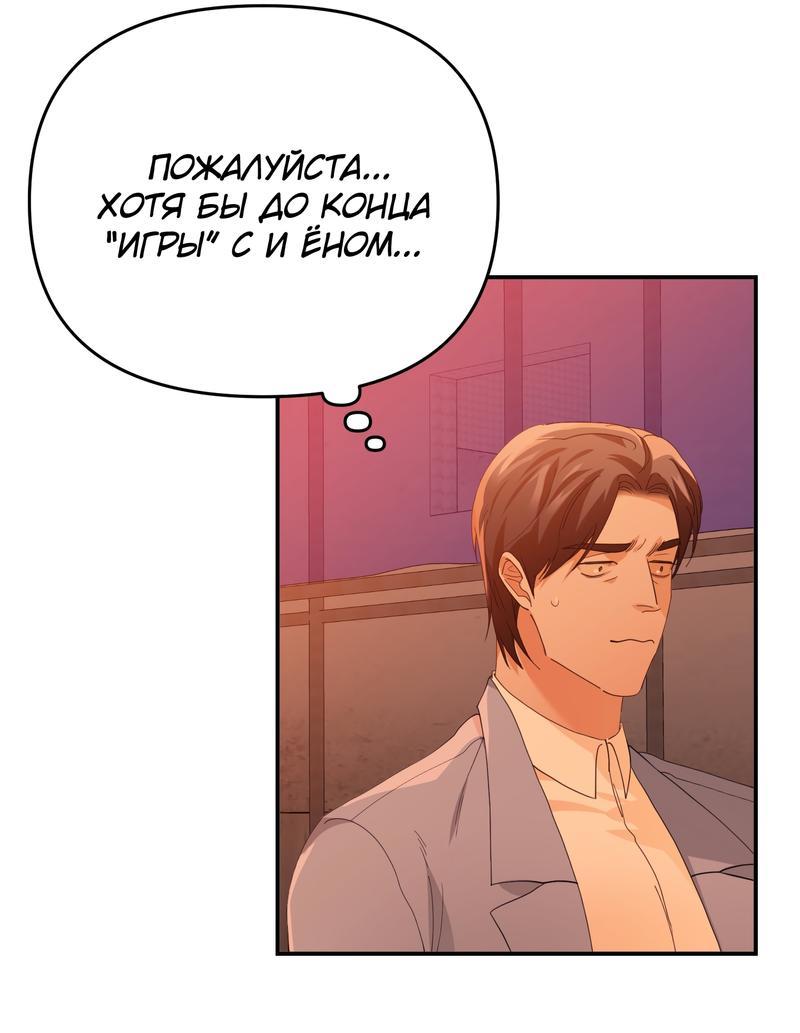 Манга Ставка на тебя - Глава 39 Страница 52