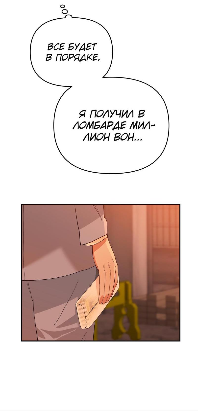 Манга Ставка на тебя - Глава 39 Страница 25