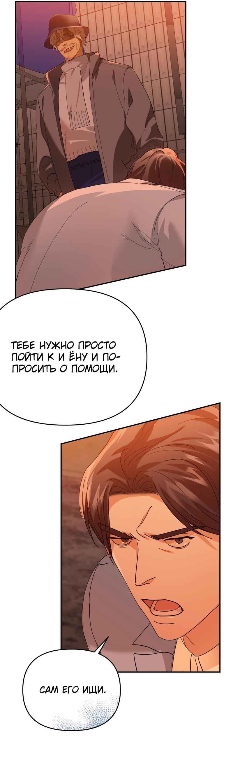 Манга Ставка на тебя - Глава 39 Страница 48