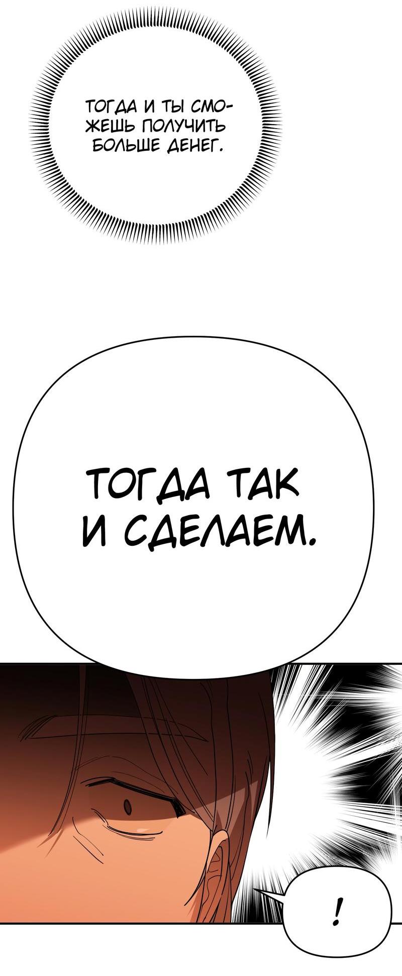 Манга Ставка на тебя - Глава 39 Страница 54