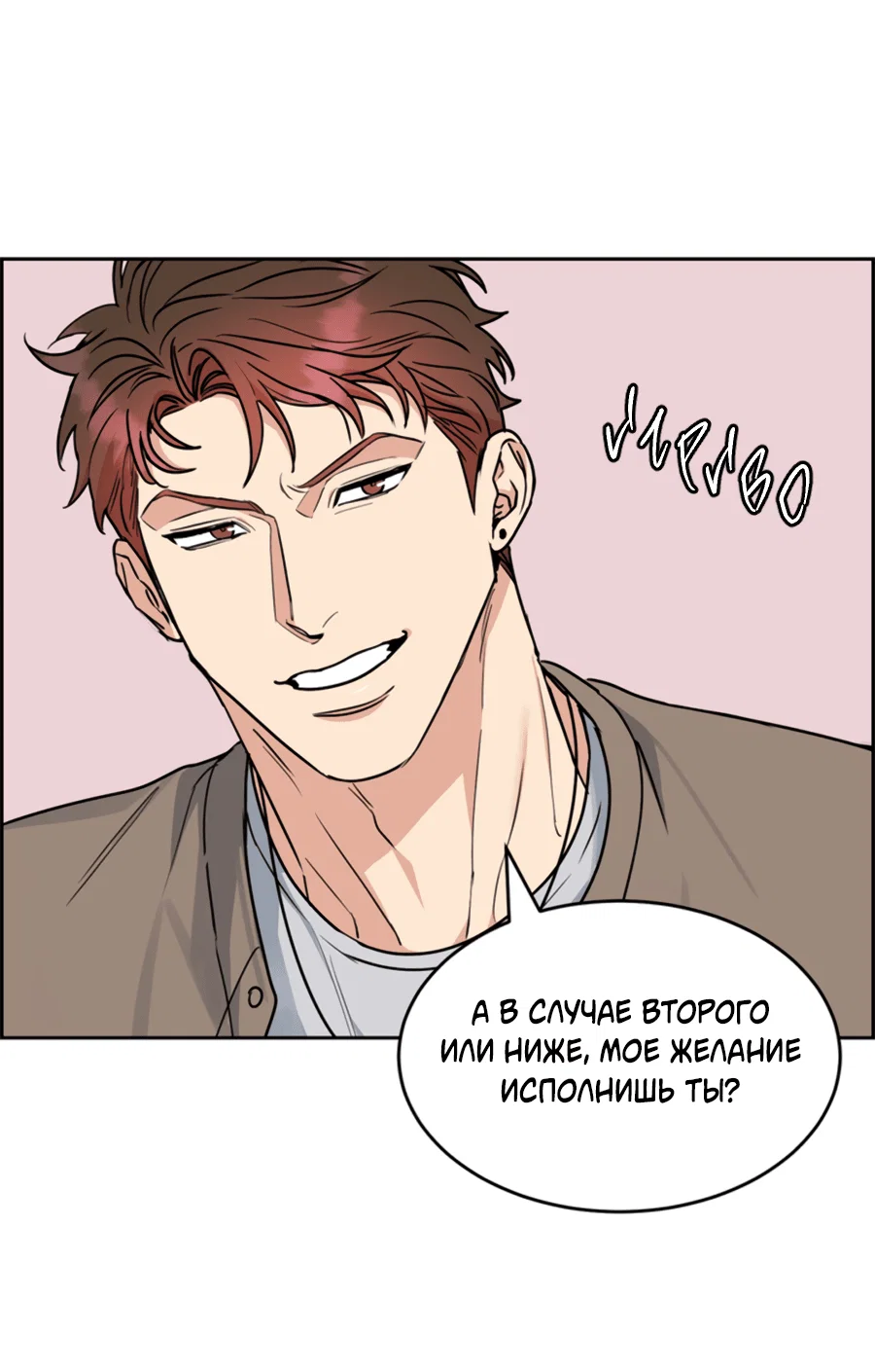 Манга Пёс и птица - Глава 58 Страница 52