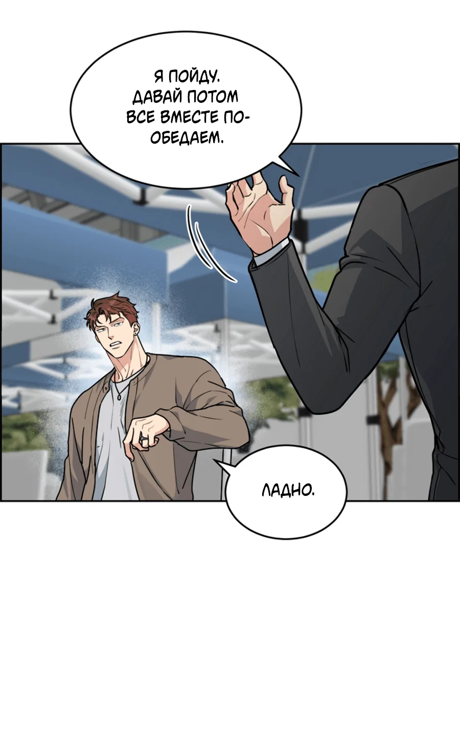 Манга Пёс и птица - Глава 58 Страница 6