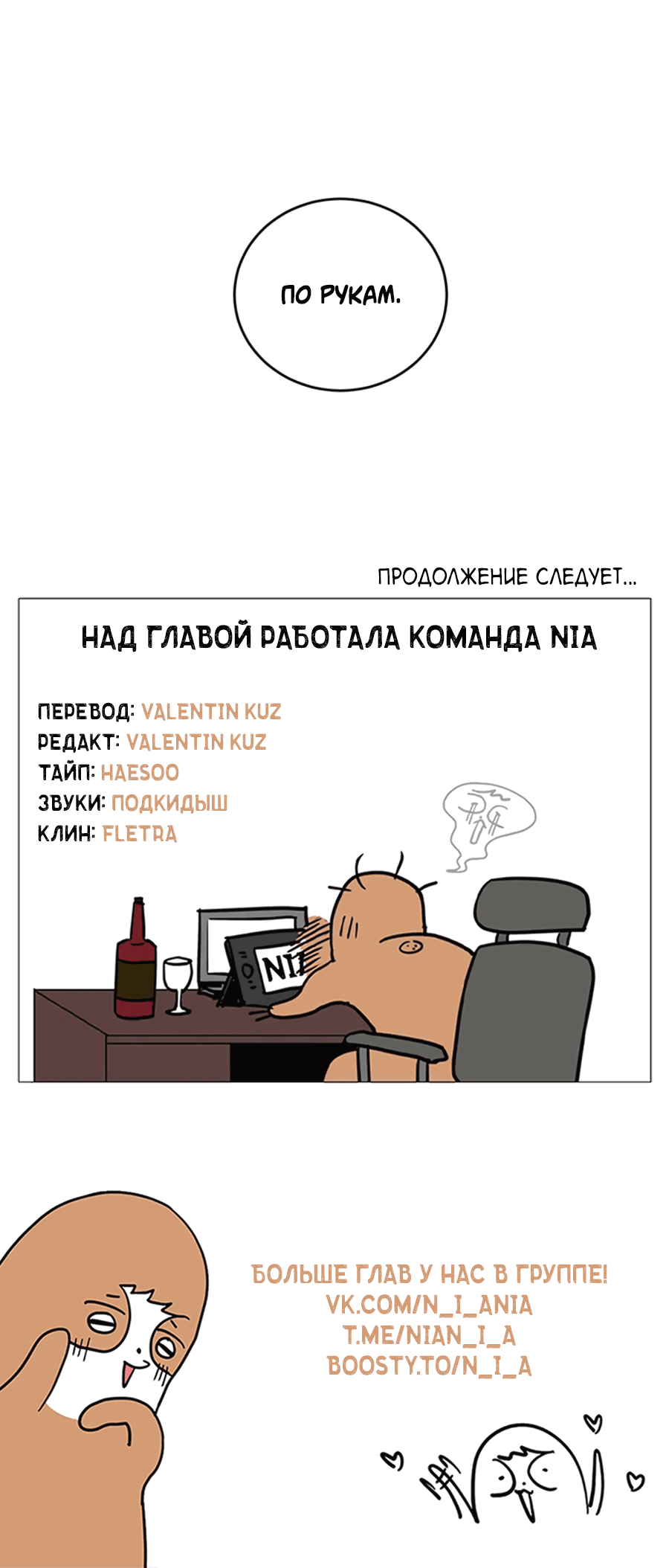 Манга Пёс и птица - Глава 58 Страница 54