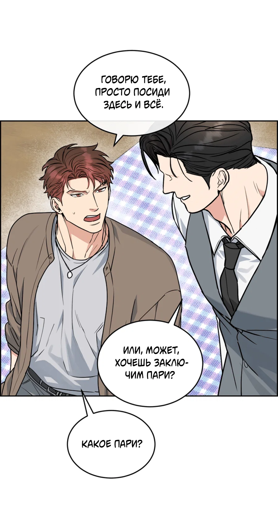 Манга Пёс и птица - Глава 58 Страница 50