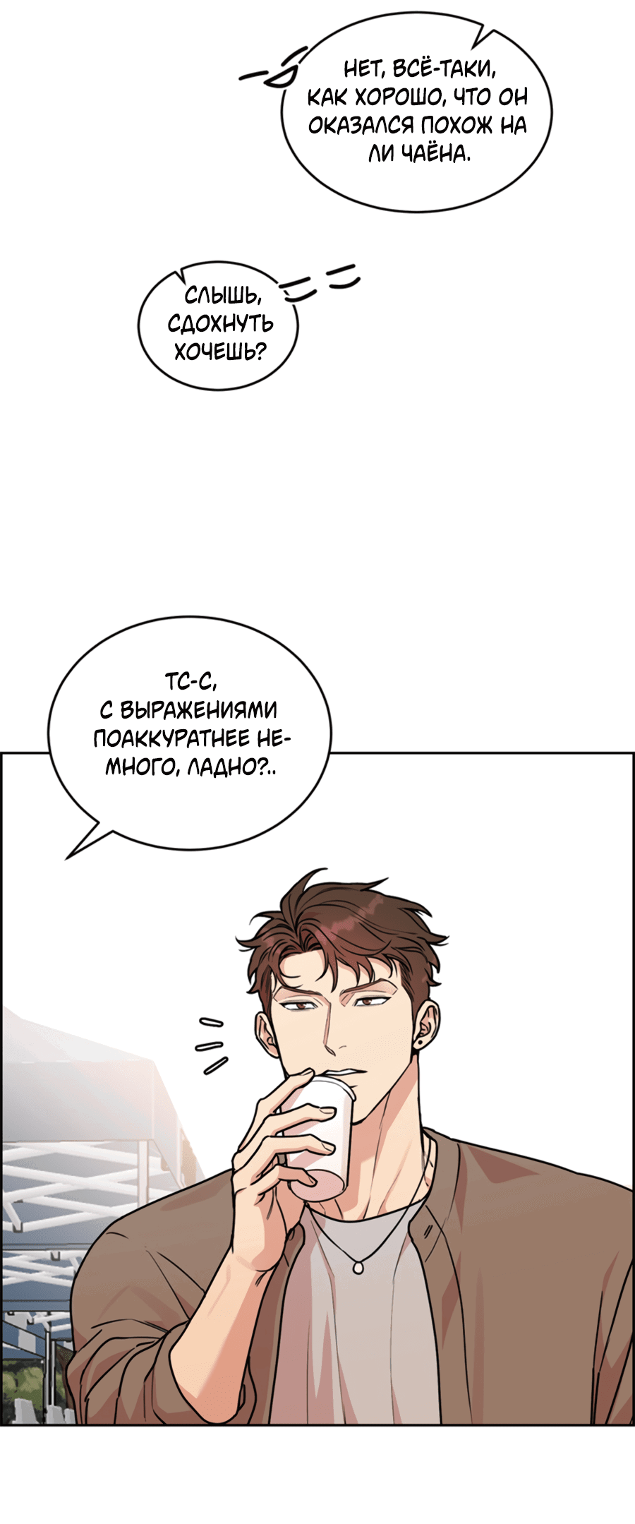 Манга Пёс и птица - Глава 58 Страница 25