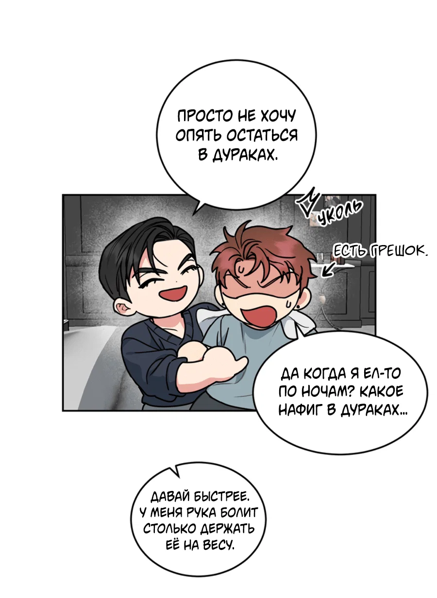 Манга Пёс и птица - Глава 59 Страница 42