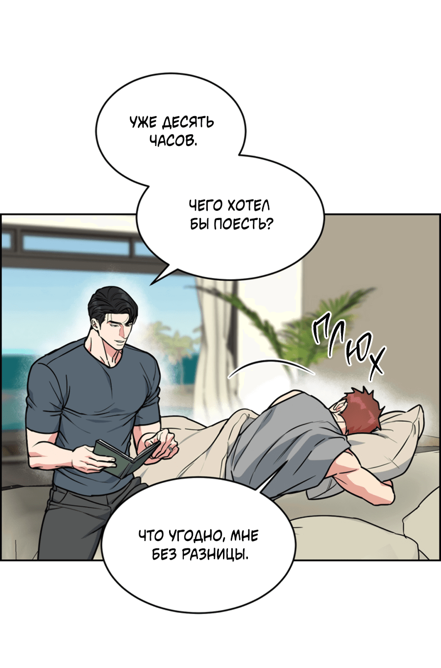 Манга Пёс и птица - Глава 62 Страница 4