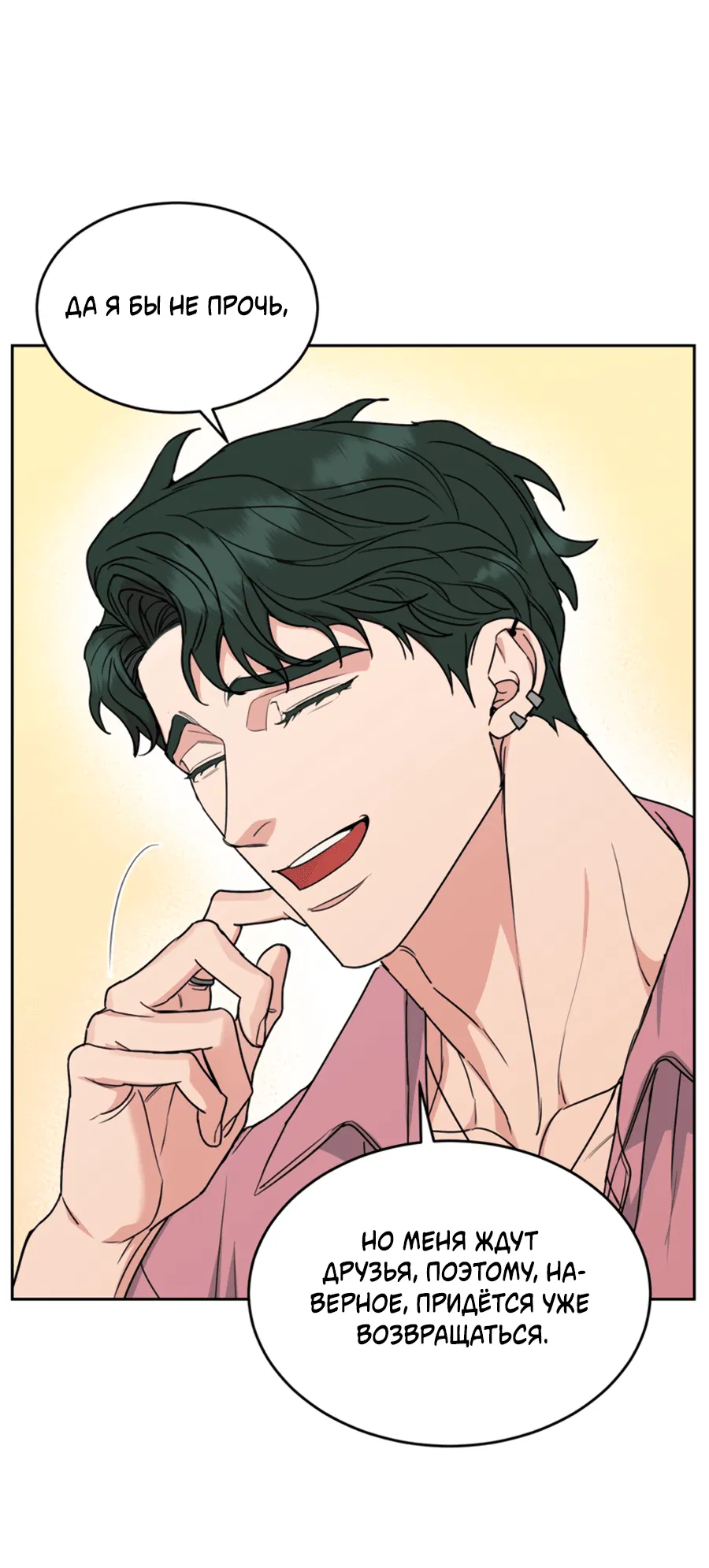 Манга Пёс и птица - Глава 62 Страница 35