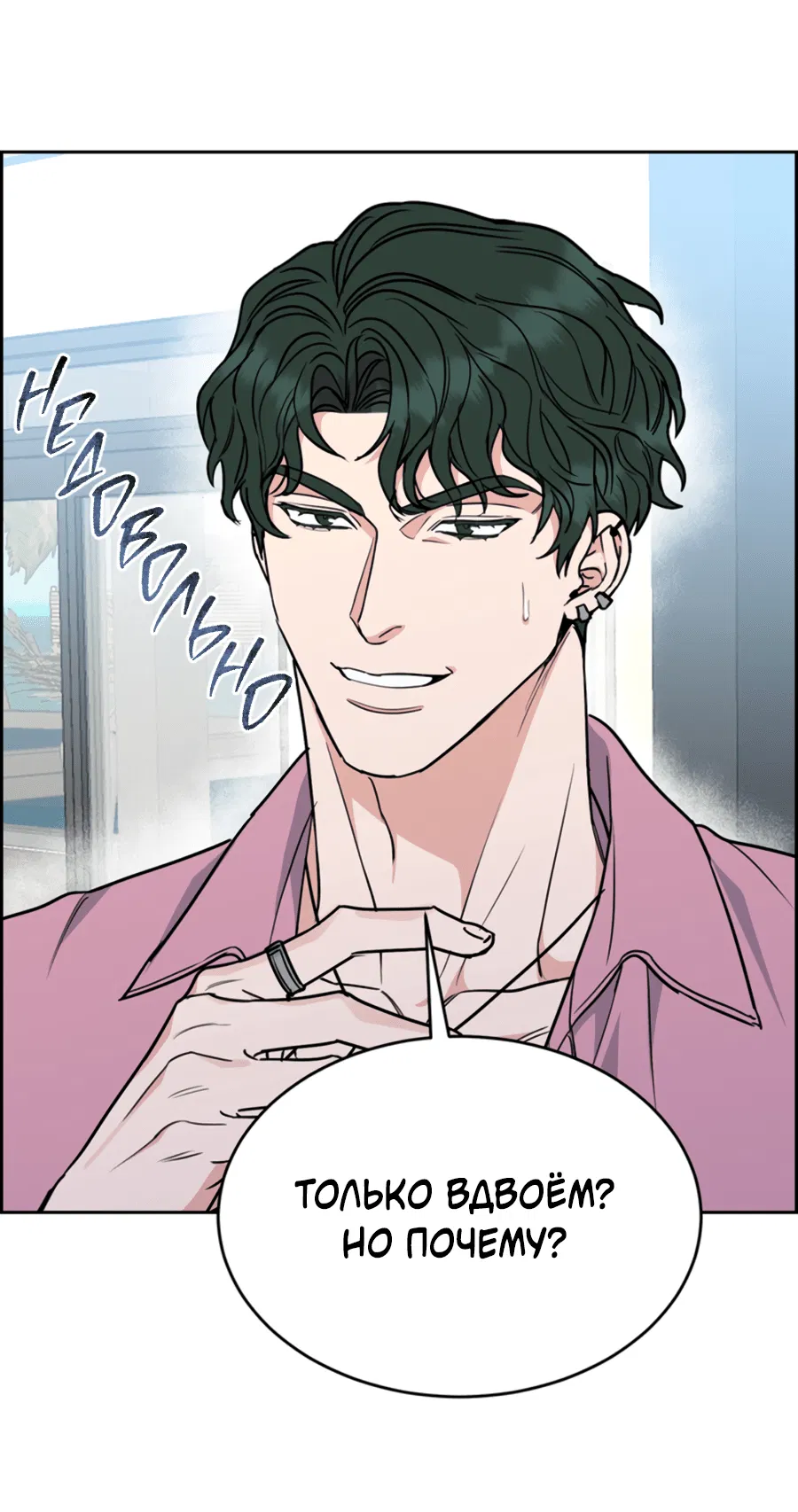 Манга Пёс и птица - Глава 62 Страница 31