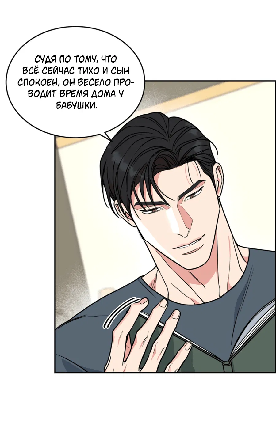 Манга Пёс и птица - Глава 62 Страница 6