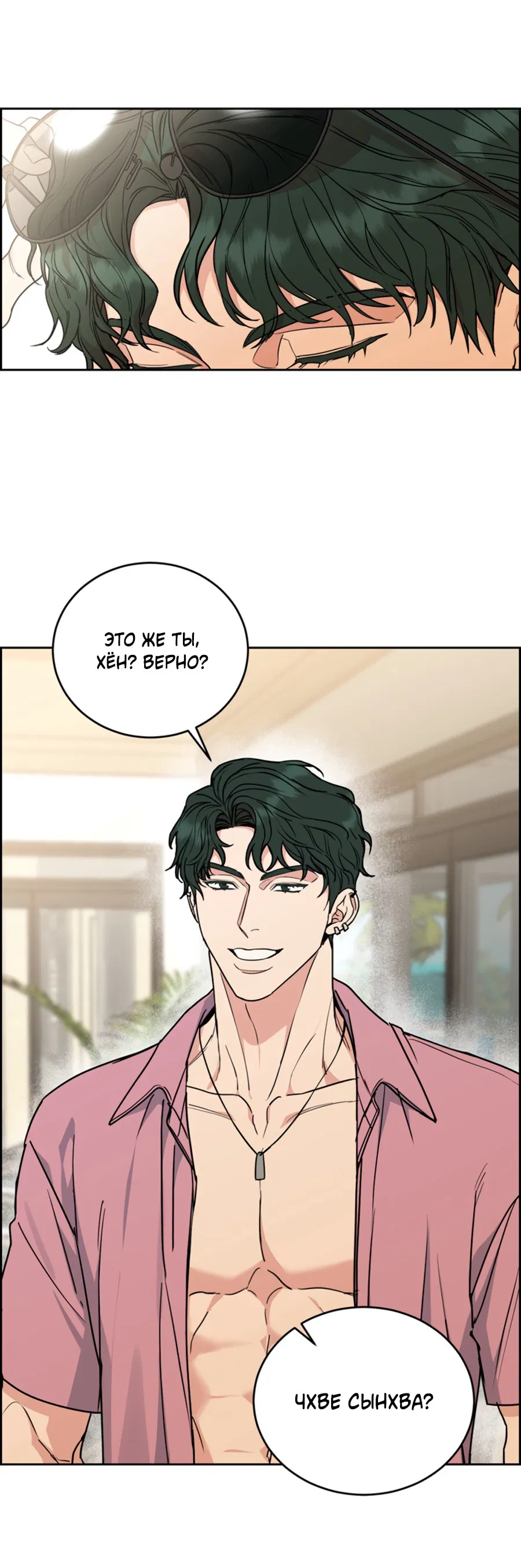 Манга Пёс и птица - Глава 62 Страница 25