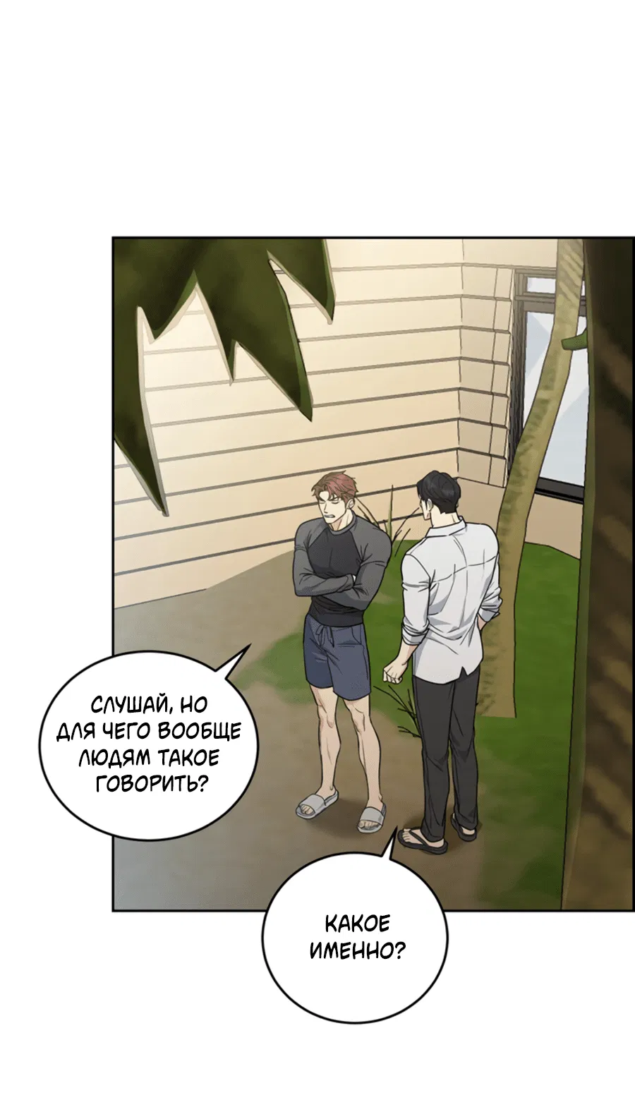 Манга Пёс и птица - Глава 62 Страница 51