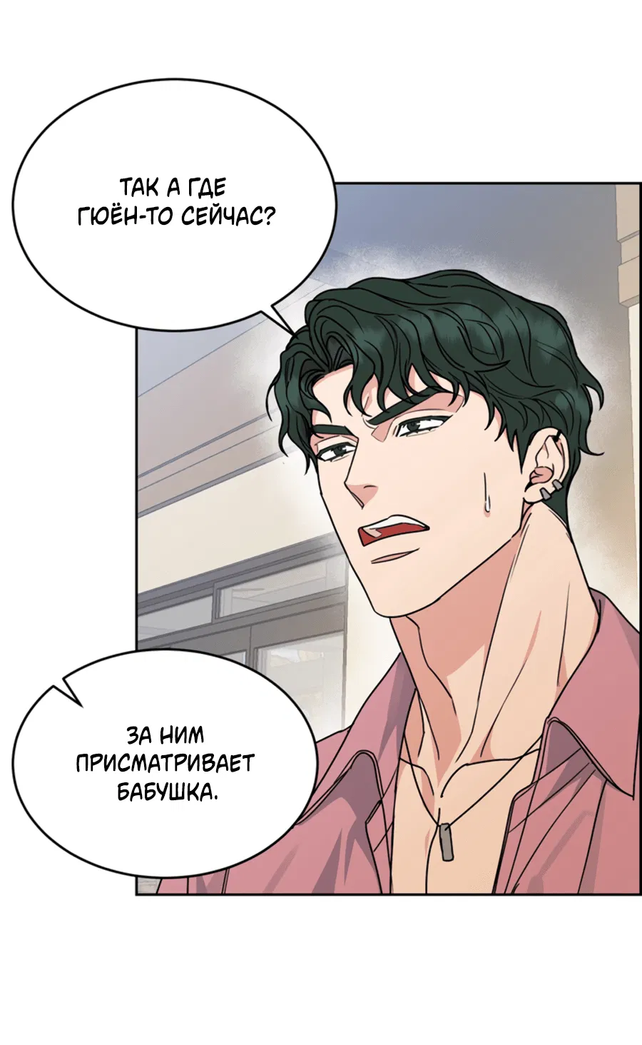 Манга Пёс и птица - Глава 62 Страница 33
