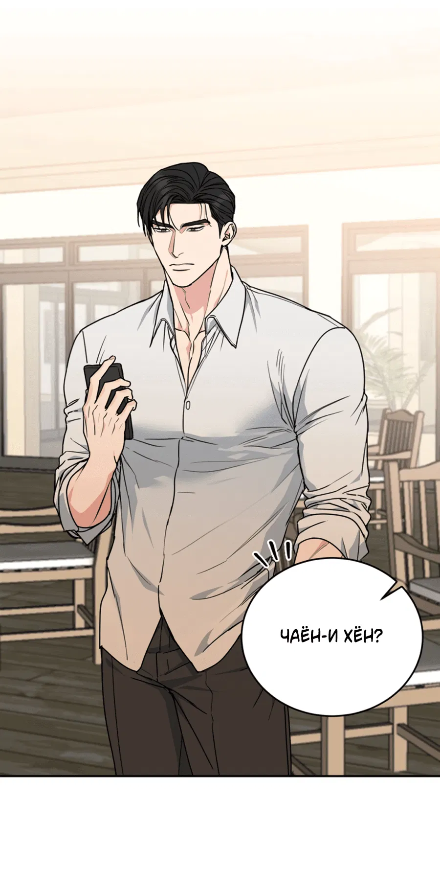 Манга Пёс и птица - Глава 62 Страница 24