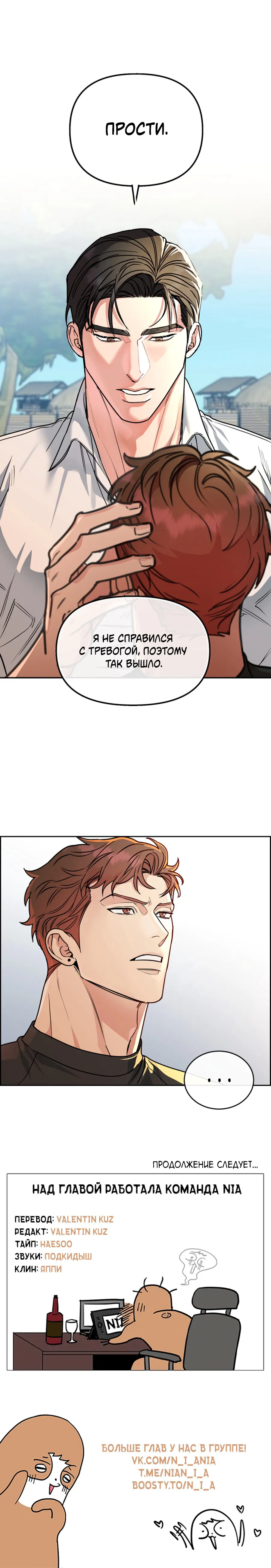 Манга Пёс и птица - Глава 62 Страница 58