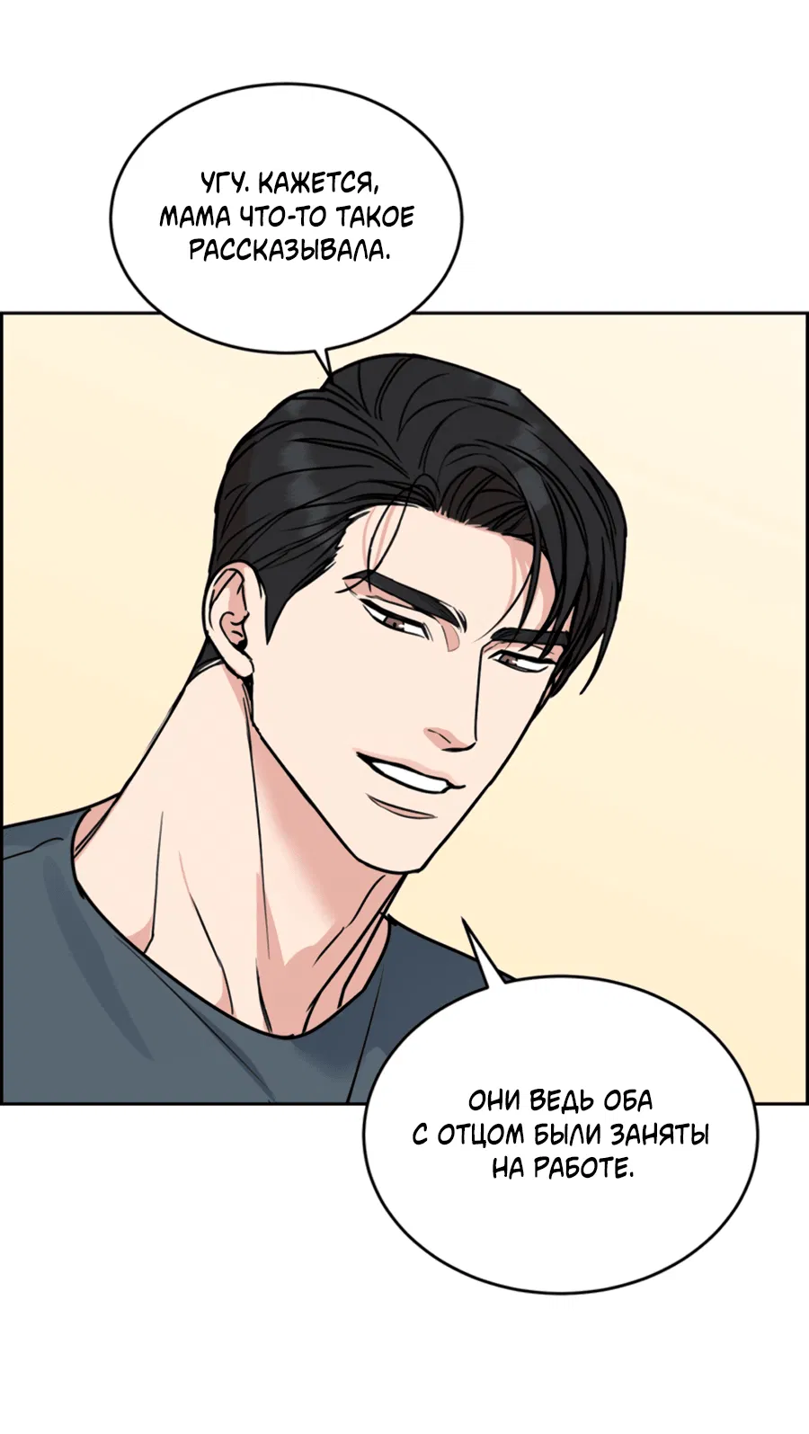 Манга Пёс и птица - Глава 62 Страница 10