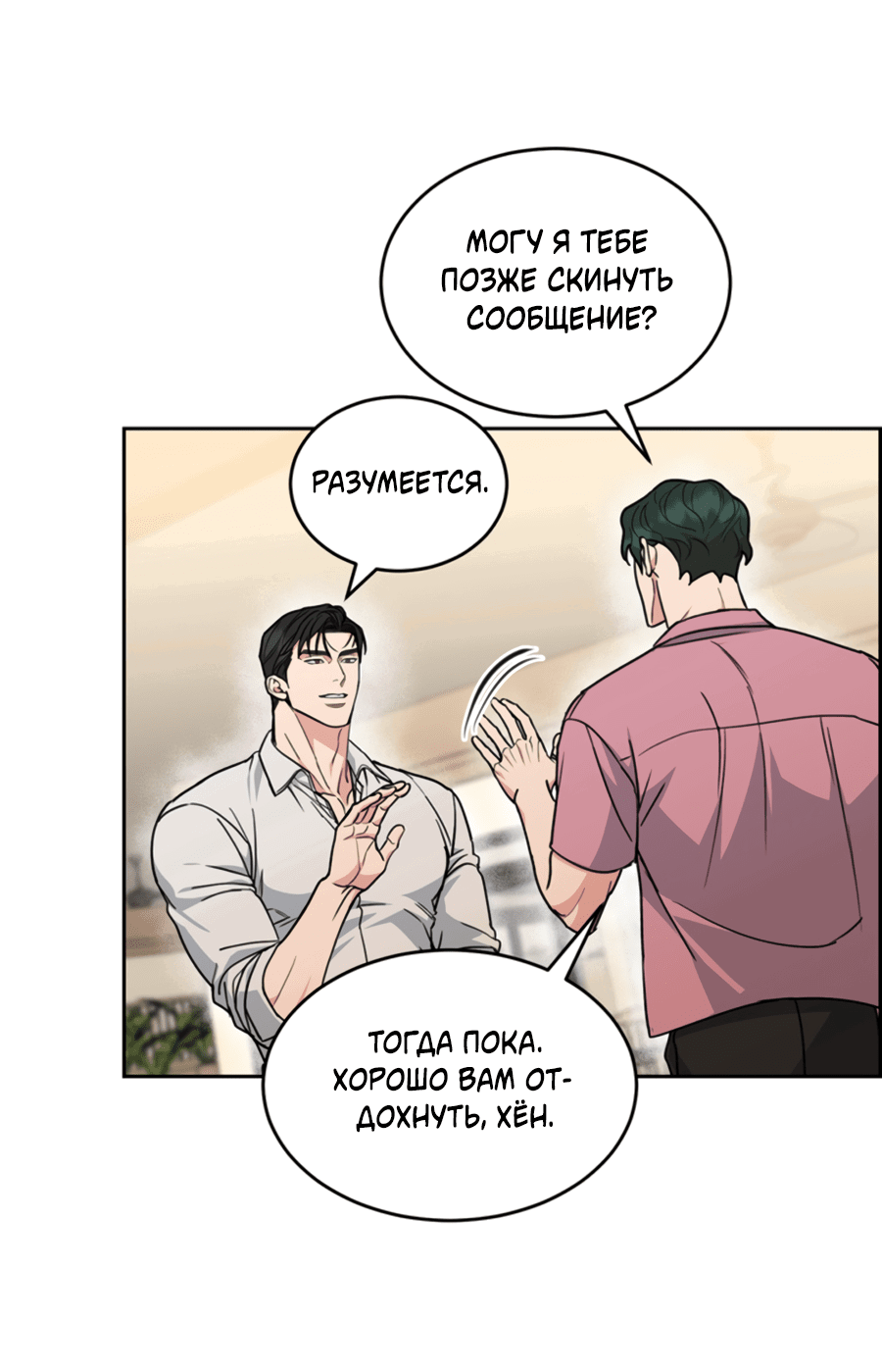 Манга Пёс и птица - Глава 62 Страница 36