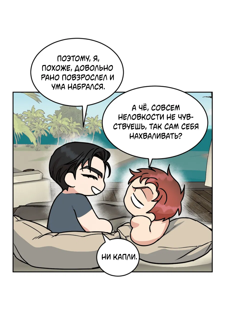 Манга Пёс и птица - Глава 62 Страница 11