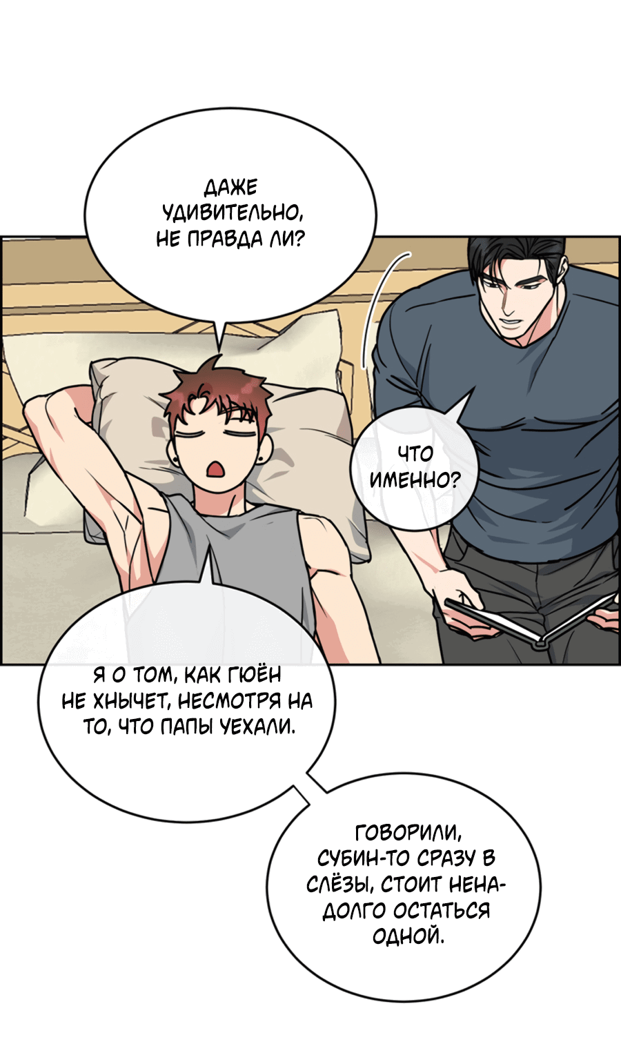 Манга Пёс и птица - Глава 62 Страница 7
