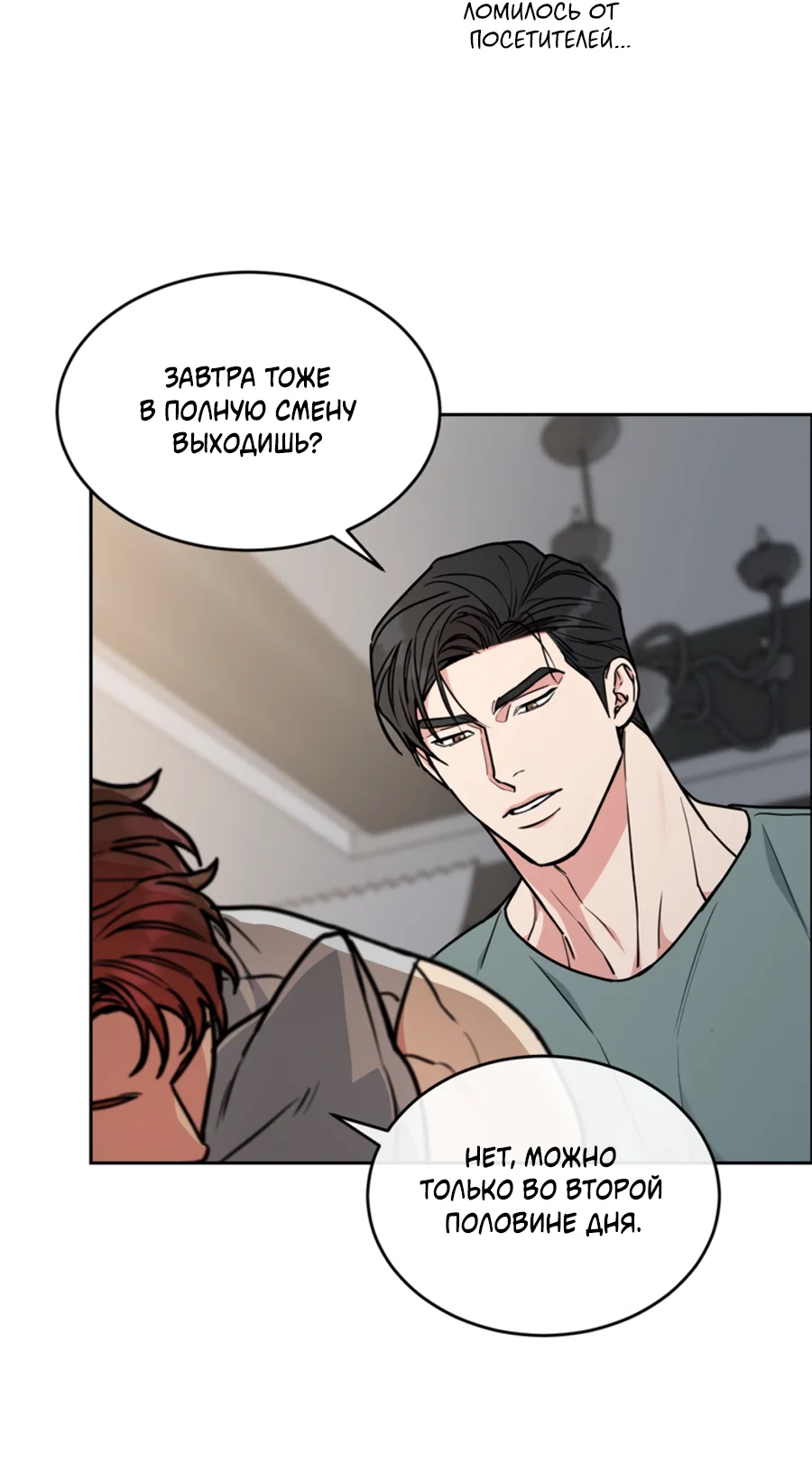 Манга Пёс и птица - Глава 64 Страница 6