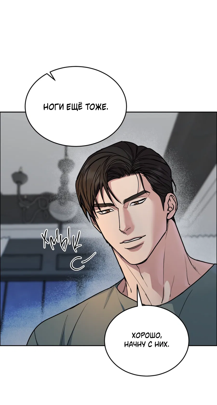 Манга Пёс и птица - Глава 64 Страница 4