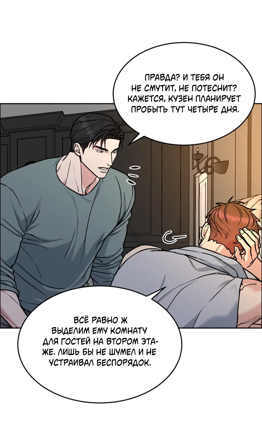 Манга Пёс и птица - Глава 64 Страница 12