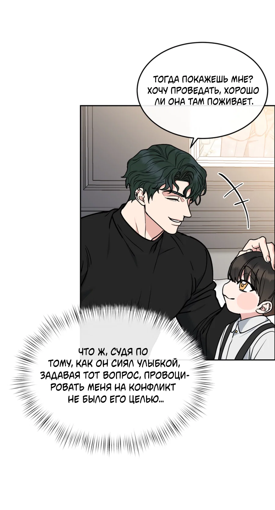 Манга Пёс и птица - Глава 64 Страница 34