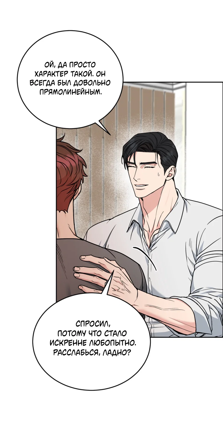 Манга Пёс и птица - Глава 64 Страница 31