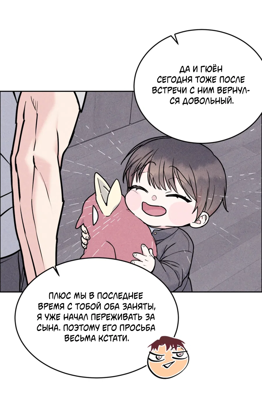 Манга Пёс и птица - Глава 64 Страница 13