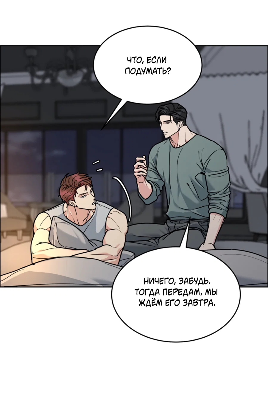 Манга Пёс и птица - Глава 64 Страница 16