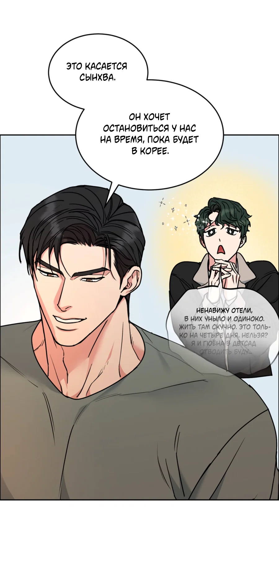 Манга Пёс и птица - Глава 64 Страница 8