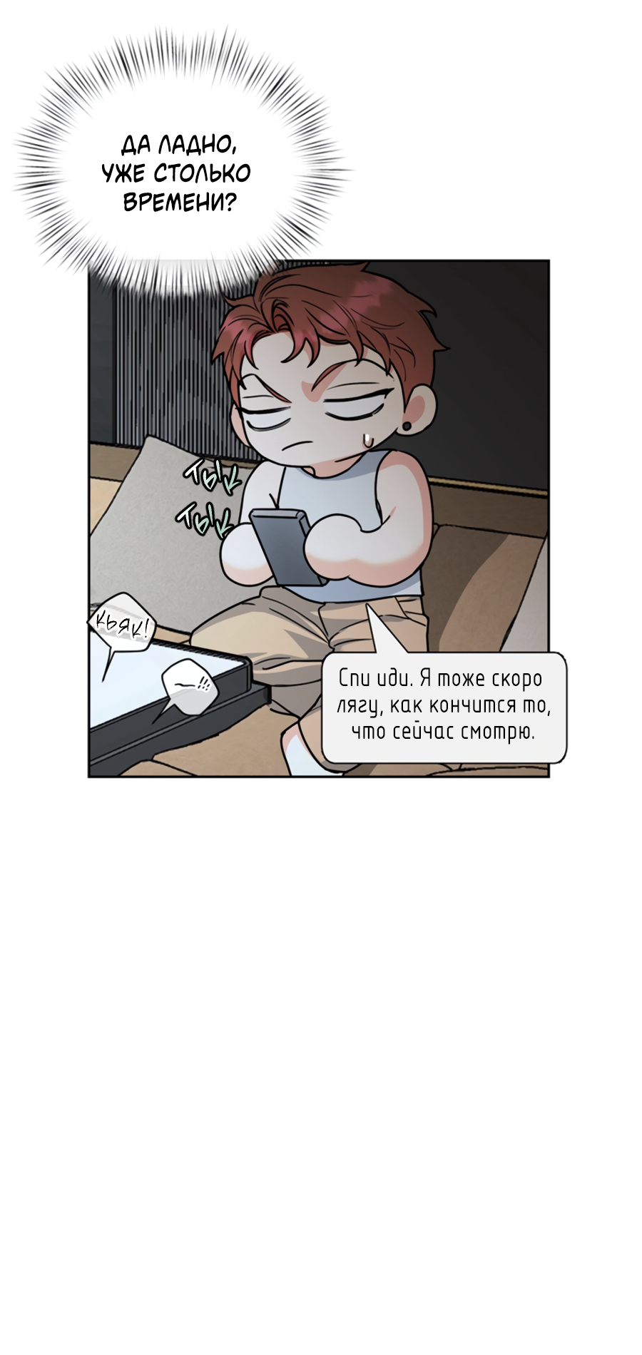 Манга Пёс и птица - Глава 66 Страница 24