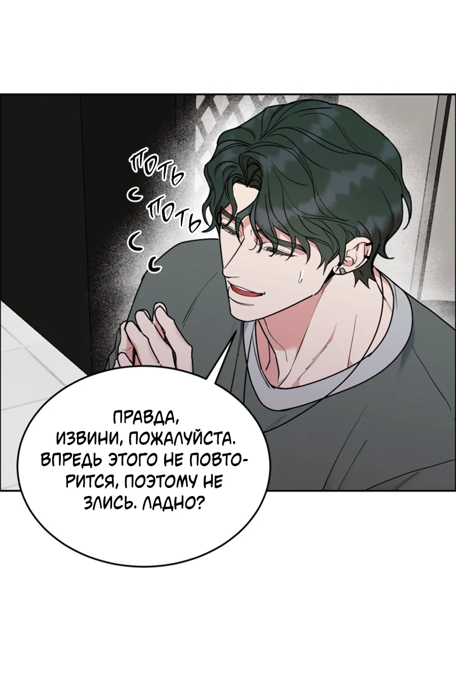 Манга Пёс и птица - Глава 66 Страница 4