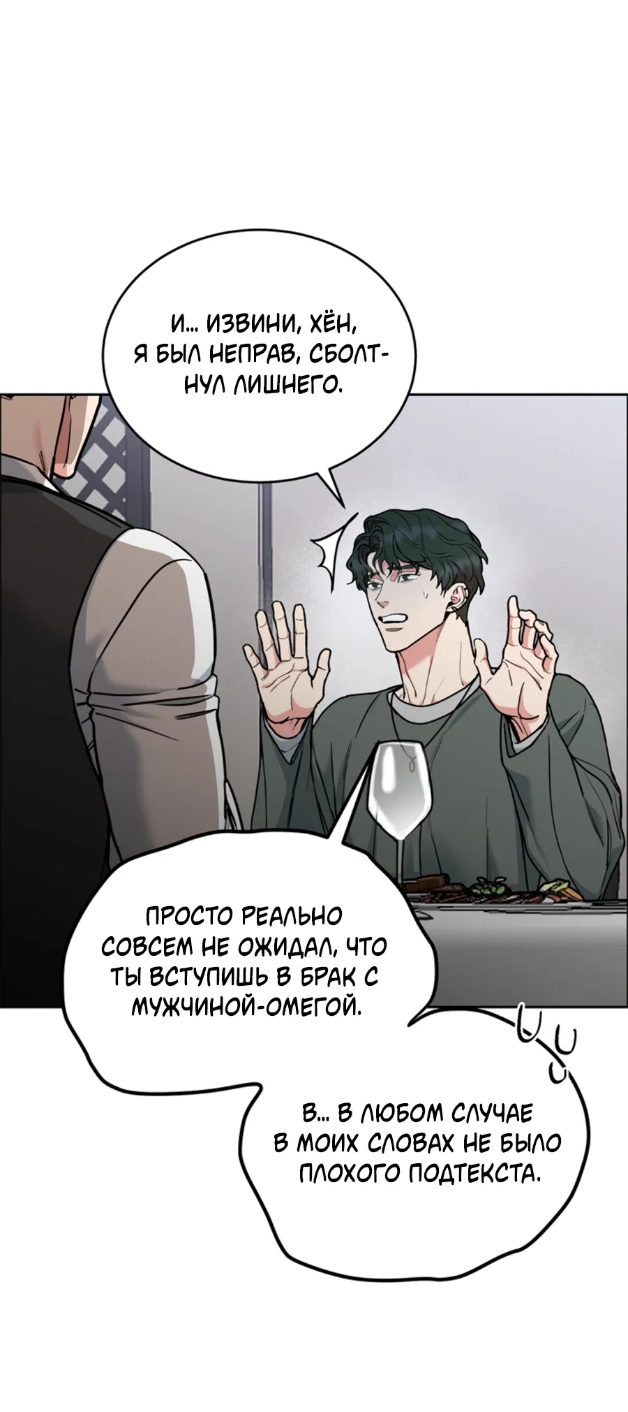 Манга Пёс и птица - Глава 66 Страница 3