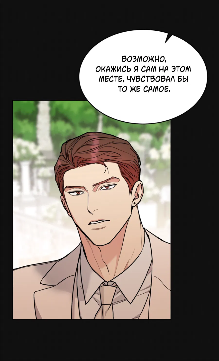 Манга Пёс и птица - Глава 67 Страница 15