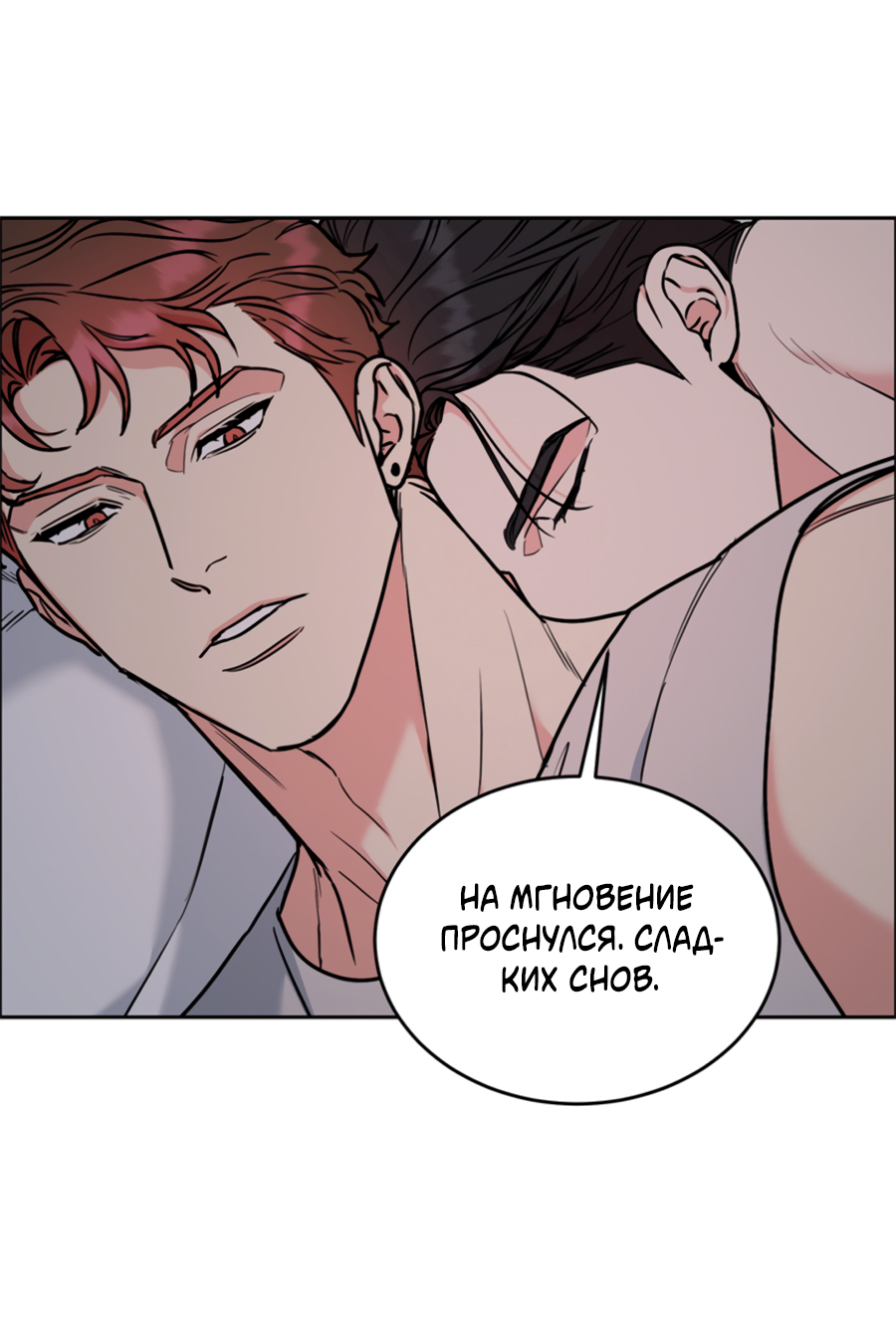 Манга Пёс и птица - Глава 67 Страница 8