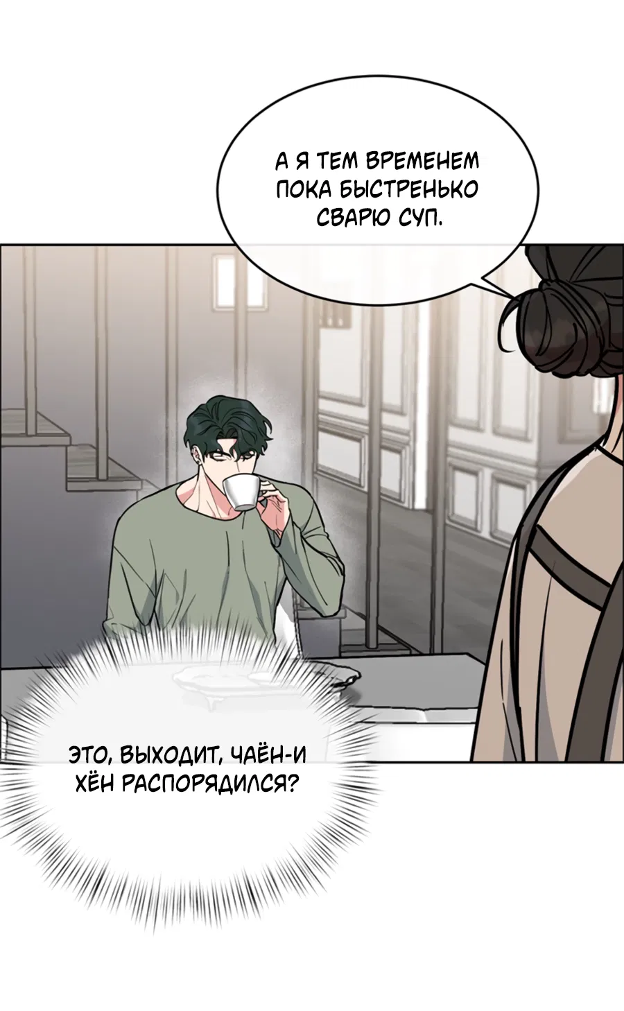 Манга Пёс и птица - Глава 67 Страница 32