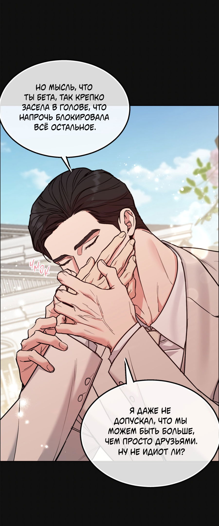 Манга Пёс и птица - Глава 67 Страница 18