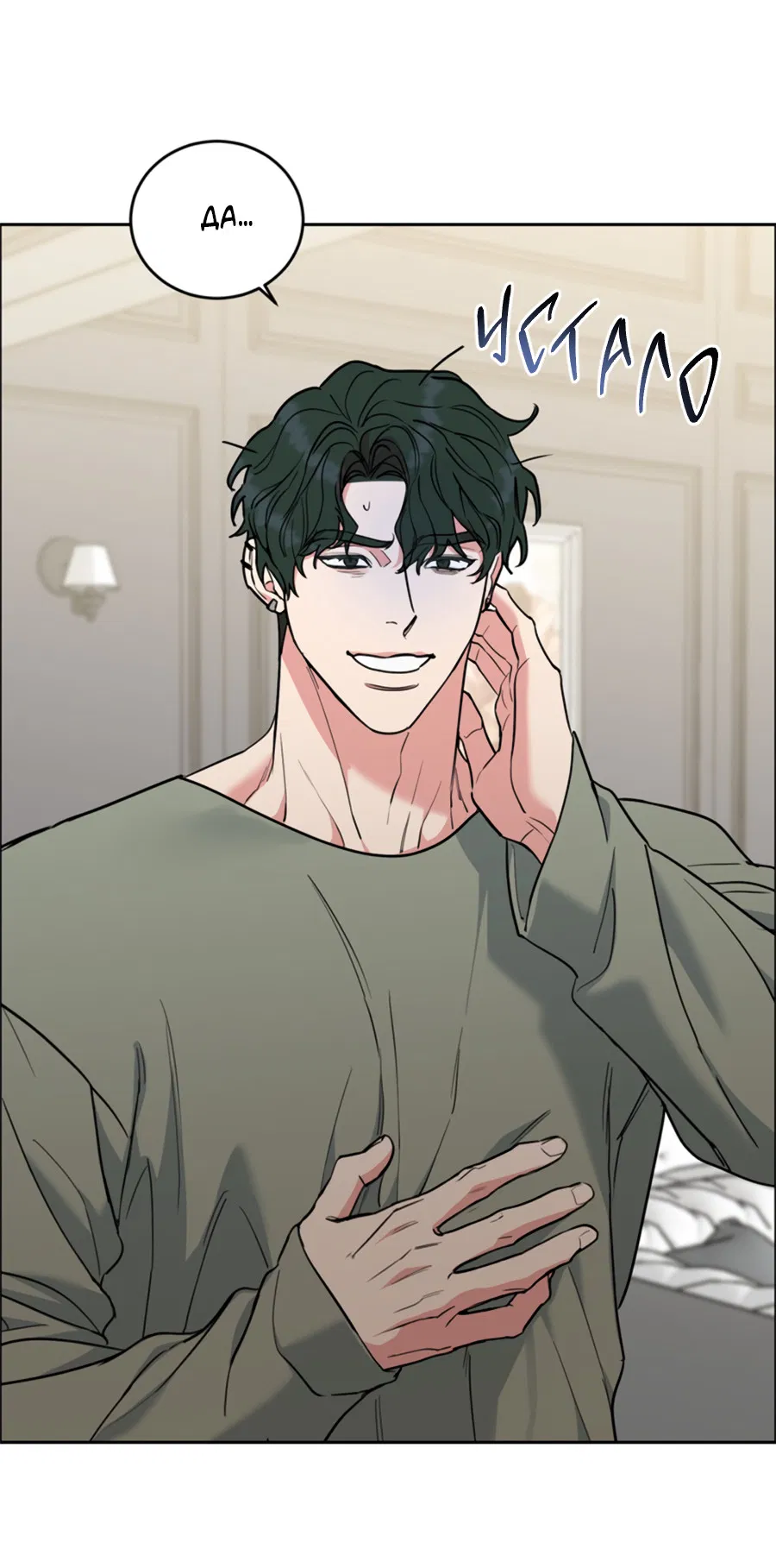 Манга Пёс и птица - Глава 67 Страница 29